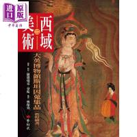 西域美术(二) 大英博物馆斯坦因蒐集品 敦煌绘画2 港台原版 罗德瑞克 韦陀 林保尧 艺术家【中商原版】商贸