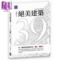 绝美建筑三十九渡 每一则建筑背后的故事 都是一个渡口 李晓明 清文华泉 艺术设计 建筑 各式建筑 [中商原版]商贸