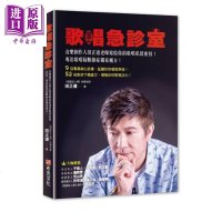 歌唱急诊室 音乐创作人田正道老师写给你的歌唱私房密技 专治歌唱疑难杂症补方 港台原版 布克文化[中商原版]商贸