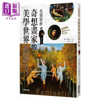 名画赏析:奇想画家的美学世界 杉全美帆子 台湾东贩 绘画欣赏 艺术[中商原版]商贸