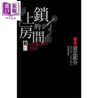 上锁的房间 港台原版 贵志祐介 台湾角川 日本悬疑推理小说[中商原版]商贸