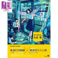 严选人气绘师作品集 丸红 茜 台湾东贩 动漫周边 画册 设定集【中商原版】商贸