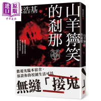 山羊狞笑的刹那 港台原版 陈浩基 皇冠 恐怖惊悚小说[中商原版]商贸