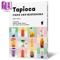 珍珠奶茶 水果茶 开店梦想技术教本 开一家手摇饮料店!港台原版 片仓康博 田中美奈子 瑞昇文化 饮品调制配方[中商原