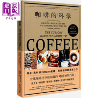 咖啡的科学 从栽种採收 烘焙研磨 冲泡萃取到採购诀窍的完美咖啡事典 方言文化 咖啡 饮料[中商原版]商贸