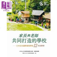 家长与老师同打造的学校 日本京田边华德福学校12年的学习 台北市人智学教育推广协会 幼儿教育[中商原版]商贸