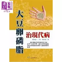 大豆卵磷脂治现代病(二版一刷) 神津健一 大展 医疗保健 饮食保健 饮食疗法[中商原版]商贸