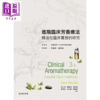 进阶临床芳香疗法3版 Jane Buckle 台湾爱思唯尔塑身美妆 美容 舒疗 精油芳疗[中商原版]商贸