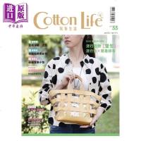 Cotton Life 玩布生活 No.33 2020春夏流行色与包款x百搭洋装 港台原版 飞天手作兴业 手作布艺[