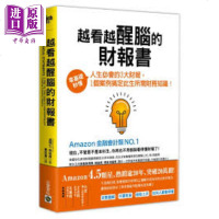 越看越醒脑的财报书 零基础秒懂人生必会的3大财报 港台原版 汤玛士.易徒森 高宝国际 财务报表[中商原版]商贸