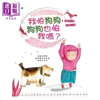 我怕狗狗,狗狗也怕我吗?港台原版 任溶溶 大颖文化 亲子绘本[中商原版]商贸