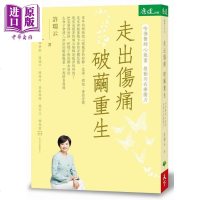 走出伤痛 破茧重生 哈佛医师心能量 启动内在疗癒力 许瑞云 天下生活 个人成长 心灵成长[中商原版]商贸