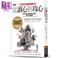 从读心到攻心 七天教你掌握身体语言力 You Say More Than You Think 港台原版 商周出版[中