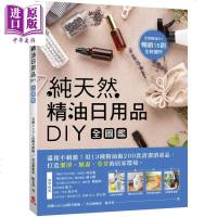 纯天然精油日用品DIY全图鉴 用13种精油做200款清洁消毒品 打造洁淨 无毒 芬芳的居家环境 港台原版 陈美菁 苹