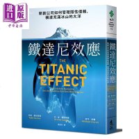 铁达尼效应 新创公司如何管理隐性债务 港台原版 托德 萨克斯顿 远流出版 创业 企业经营[中商原版]商贸