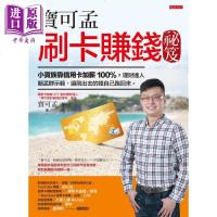 宝可孟刷卡赚钱秘笈 小资族就得靠信用卡加薪100% 港台原版 赖孟群 宝可孟 大是文化 信用卡 理财[中商原版]商贸