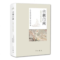 正版 六朝阀--太原*氏家系考 图书 历史 中国史 三国魏晋南北朝史 中西书局商贸