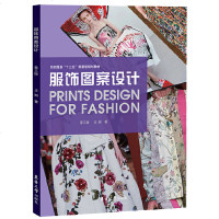 正版 服饰图案设计(第三版) 王丽 艺术设计 纺织服装“十三五”部委级规划教材 服饰设计 东华大学出版社商贸