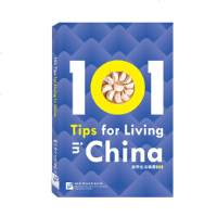 正版 在华生活锦囊101(英文版) 以生动的故事和描述,让所有即将和已经来到中国求学及旅行 非常实用的在华生活锦囊