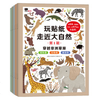 玩贴纸走近大自然 第1辑全5册 儿童启蒙认知早教逻辑思维专注力训练益智游戏书籍2-4-5-6-7岁宝宝左右全脑智力开