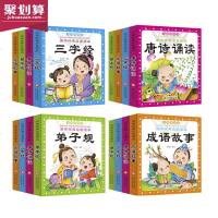 三字经书早教儿童版弟子规正版注音版小学生成语故事唐诗朗诵幼儿早教儿童书籍3-6岁国学经典书籍全套小学生课外阅读书籍幼