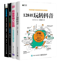 正版 抖音营销:精准引liu+运营攻略+*牌推广+行业案例 抖音营销推广实战 抖音营销策略 自媒体IP 新媒体营销