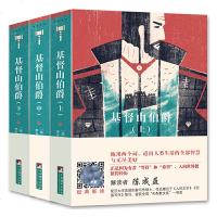 正版 经典新读 基督山伯爵(上中下)外国文学长篇小说 世界经典文学名著 小说集 故事集商贸