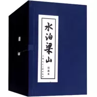 正版 水泊梁山(1-12) 施耐庵 儿童读物 童书 绘本 图画书 上海人民美术出版社商贸