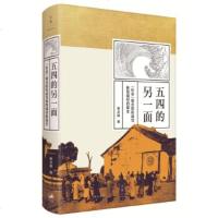 正版 五四的另一面 : “社会”观念的形成与新型组织的诞生 杨念群著 考察新青年对各种时势变迁的反应和抉择 中国近