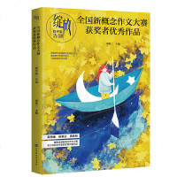 正版 绽放:全国新概念作文大赛获奖者作品精华版 告别 刘奔三 中学教辅 文学作品集 初中适用 北京时代华文书局商