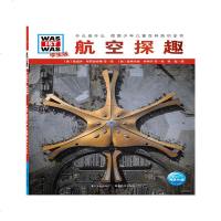 正版 航空探趣(平)(NEW)/什么是什么.学生版(第3辑)科普百科 儿童课外读物商贸