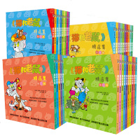 正版 《猫和老鼠》精选集:第壹-4辑 幼儿园小学生课外书籍阅读 3-8岁儿童睡前亲子阅读书 译林世界连环画漫