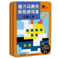 磁力马赛克贴纸游戏盒交通工具邦臣小红花逻辑思维训练益智游戏手工书籍乐高幼儿左右全脑智力潜力开发大脑宝宝专注力训练早教