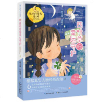 正版 四叶草的幸运守护 城里的月光系列 图书 童书 中国儿童文学 成长 校园小说 长江少年儿童出版社有限公司商贸