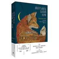 正版 我们与祖先交谈的夜晚 图书 小说 外国小说 德国 上海人民出版社商贸