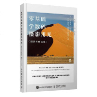 正版 零基础学数码摄影用光(摄影客优选版) 陈丹丹 摄影入书籍 人民邮电出版社商贸