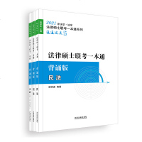 正版 2021法律硕士联考一本通背诵版 司法考试 法律类图书 中国法制出版社商贸