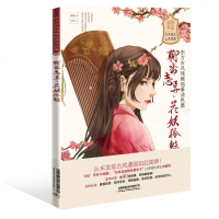正版 聊斋志异.花妖狐媚 东方古风线稿临摹涂色集 东方古风线稿临摹涂色集 线描涂色唯美古风东方古风人物花卉涂色上色指