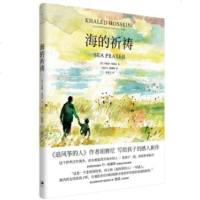 正版 海的祈祷 胡塞尼继追风筝的人珍藏纪念精装版三部曲后的新英文原版中文译本偷影子外国写给孩子的温暖治愈情感人小说书