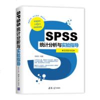 正版 SPSS统计分析与实验指导(视频教学版)spss书 SPSS统计分析大全 spss软件教程书籍教材 spss大