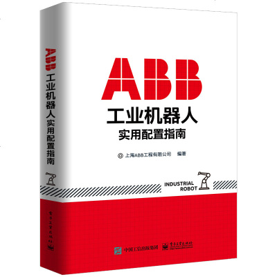 正版 ABB工业机器人实用配置指南ABB工业机器人技术RAPID编程语言程序设计机器人编程基础操作入工业机器人常见