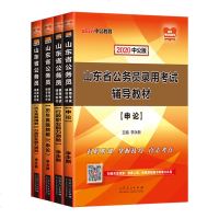 中公山东省考公务员2020公务员考试教材行测申论历年真题试卷行政职业能力测验山东省公务员联考省考真题 2020年公安
