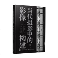 正版 当代摄影中的影像构建 艺术 摄影 技法教程 人民邮电出版社商贸