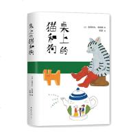 正版 桌上的猫和狗 休闲爱好 宠物杂事 外国小说 南海出版公司商贸