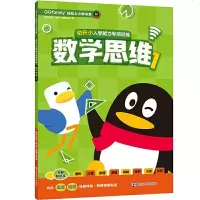 正版 幼升小入学能力专项训练 数学思维1 启蒙认知书 黑白卡 识字卡 南京大学出版社 幼升小入学能力专项训练幼儿启蒙