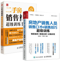 正版 房地产销售人员销售口才与销售技巧超ji训练+二手房销售超ji训练手册房产销售人员训练 二手房销售技巧商贸