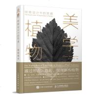 正版 探索设计中的灵感 植物美学 艺术 设计 设计理论 人民邮电出版社商贸