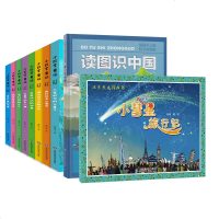 正版 小巴掌童话套装8册+小彗星旅行记+读图识中国 插图本儿童知识地图集一二三年级小学生课外阅读书籍百篇童话故