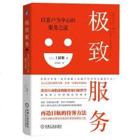 正版 ji致服务:以客户为中心的服务之道 图书 管理 市场 营销 客户服务 机械工业出版社商贸