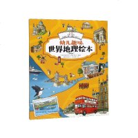 正版 幼儿趣味世界地理绘本(精选版)——欧洲:法国 英国 比利时 荷兰 冰岛 爱尔兰 幼儿趣味绘本 世界地理 儿童绘